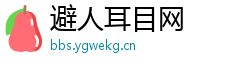 避人耳目网